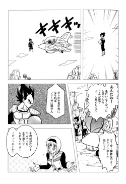 Page 30 of Bulma's OVERDRIVE!
