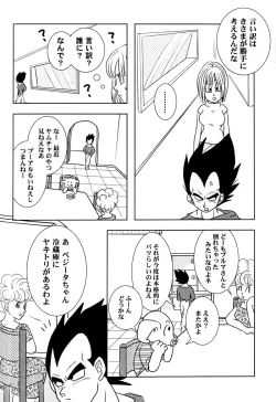 Page 91 of Bulma's OVERDRIVE!