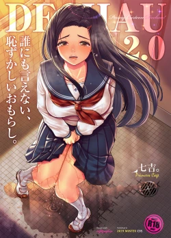 Page 2 of DECHAU 2.0 | 要尿出来了2.0