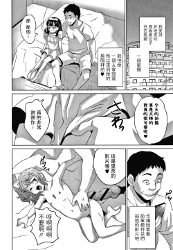 Page 10 of Idol Zasshi Henshuu-bu de Mita! Ikenai Bishoujo Model no Jittai!!