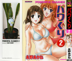 [Nagano Akane] Pawakuri 2 POWERFUL CLEANER