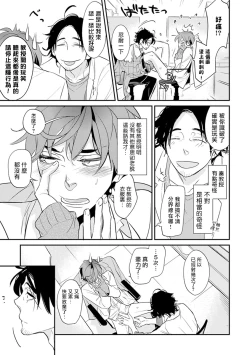 Page 23 of Sensei to Joshu no Renai Do Sukutei! | 教授与助手的恋爱度测定！ 1-2