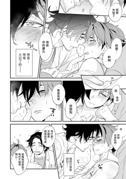 Page 26 of Sensei to Joshu no Renai Do Sukutei! | 教授与助手的恋爱度测定！ 1-2