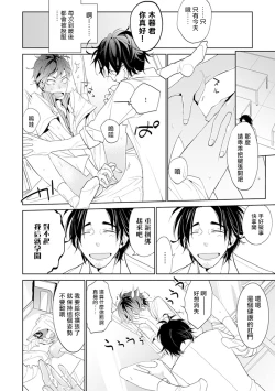 Page 7 of Sensei to Joshu no Renai Do Sukutei! | 教授与助手的恋爱度测定！ 1-2