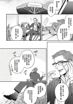 Page 27 of Akogareta Hito wa 422