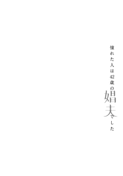 Page 31 of Akogareta Hito wa 422