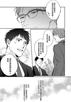 Page 70 of Akogareta Hito wa 422