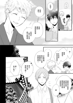 Page 14 of Ito Koi| 致可爱的你 Ch. 1