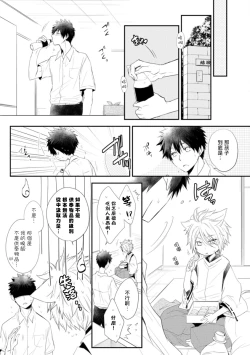 Page 17 of Ito Koi| 致可爱的你 Ch. 1
