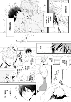 Page 24 of Ito Koi| 致可爱的你 Ch. 1