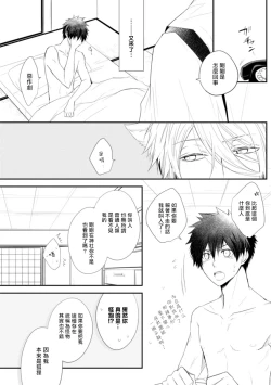 Page 26 of Ito Koi| 致可爱的你 Ch. 1