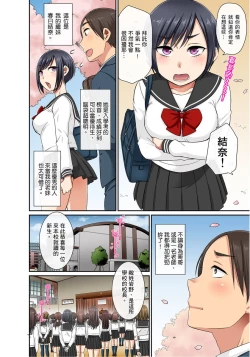Page 9 of Sekuhara OK Gakuen| 性騷擾也OK學園～鐘聲一響立即催眠!?～ Ch.1-3
