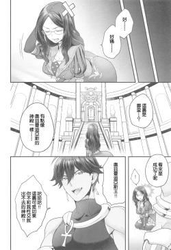 Page 5 of Da Vinci-chan wa Derarenai