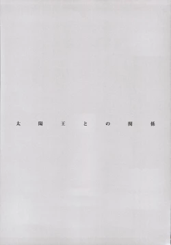 Page 24 of Taiyouou to no Kankei