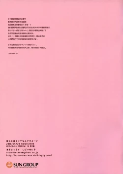 Page 16 of Honto wa Ecchi nan desu yo...?