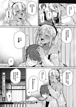 Page 20 of Gekkan "The Bitch" o Mita Onna no Hannou ni Tsuite