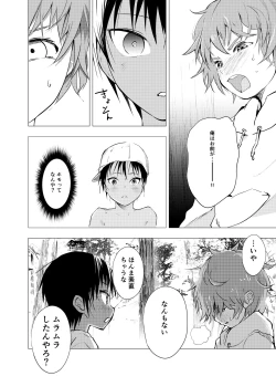 Page 71 of Inaka no Uke Shounen to Tokai no Seme Shounen no Ero Manga 1-4