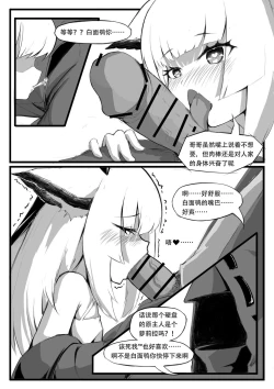 Page 12 of 关于白面鸮变成了幼女这件事