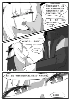 Page 24 of 关于白面鸮变成了幼女这件事
