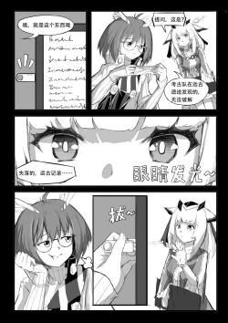 Page 3 of 关于白面鸮变成了幼女这件事