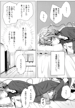 Page 5 of Shokushu Koishi to Satori no Yobai