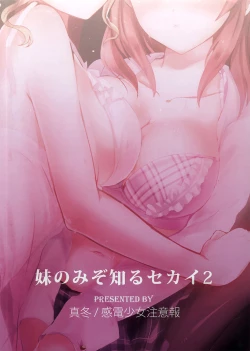 Page 26 of Imouto Nomi zo Shiru Sekai 2 | The World My Little Sister Only Knows 2