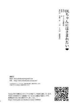 Page 11 of OL-chan ni Hasamaretai