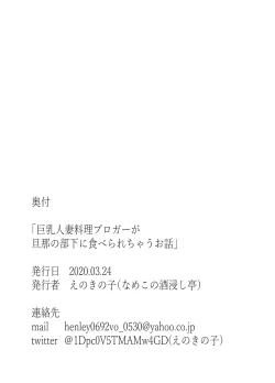 Page 43 of Kyonyuu Hitozuma Ryouri Blogger ga Danna no Buka ni Taberarechau Ohanashi