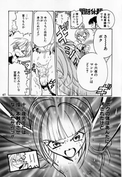 Page 68 of Dengeki Inuoh DASH