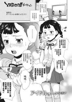 Page 1 of Idol Auction