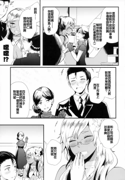 Page 7 of Last Dance wa Teitoku to