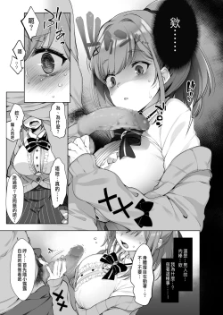 Page 8 of Suzuhara Lulu to Himitsu no Saimin Appli