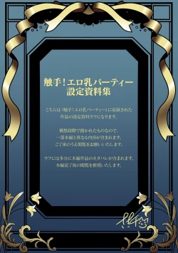 Page 194 of Shokushu! Erochichi Party