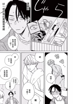 Page 22 of Lonely Playground 1-3