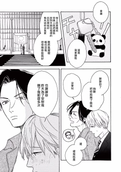 Page 74 of Lonely Playground 1-3