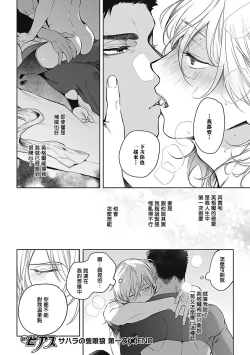 Page 37 of Sahara no Sekiganrou | 撒哈拉的独眼狼 Ch. 1