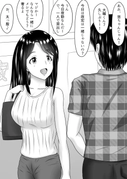 Page 17 of Netorare 2-koma