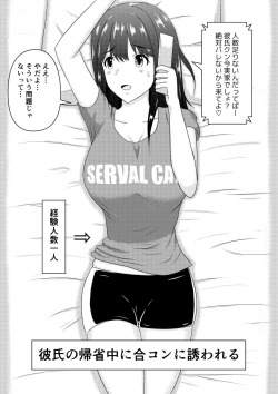 Page 29 of Netorare 2-koma