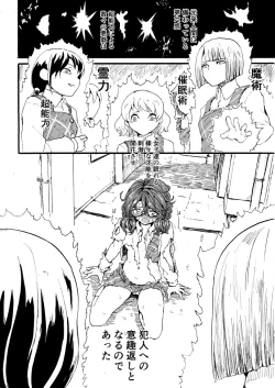 Page 2 of Sumirekotachi ni Ishugaeshi sareru