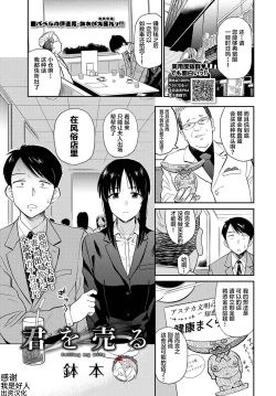 Page 1 of Kimi o Uru - Selling my wife