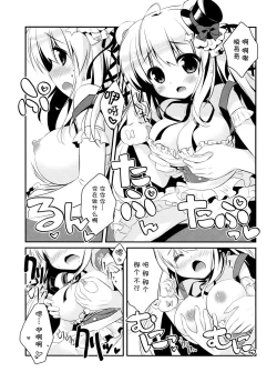 Page 8 of Mattete Goshujin-sama