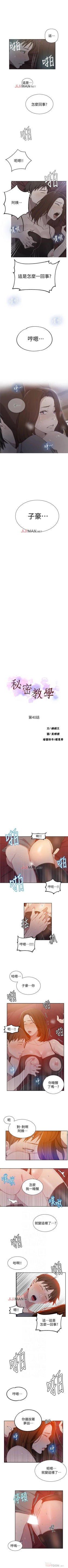 Page 254 of 【周六连载】秘密教学（作者：美娜讚 & 鋼鐵王） 第1~53话