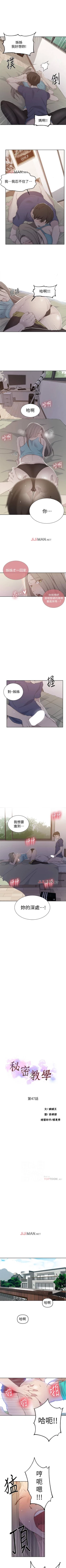 Page 297 of 【周六连载】秘密教学（作者：美娜讚 & 鋼鐵王） 第1~53话