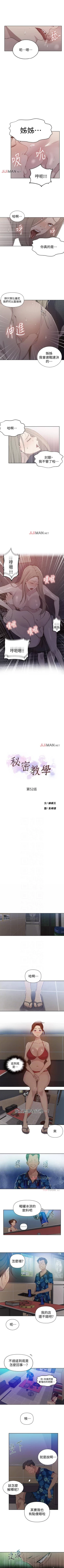 Page 329 of 【周六连载】秘密教学（作者：美娜讚 & 鋼鐵王） 第1~53话