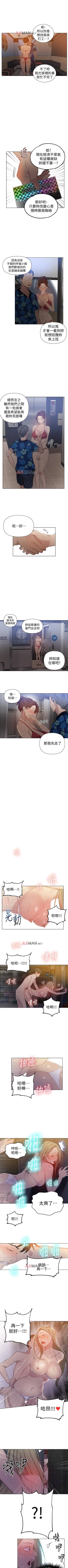 Page 333 of 【周六连载】秘密教学（作者：美娜讚 & 鋼鐵王） 第1~53话