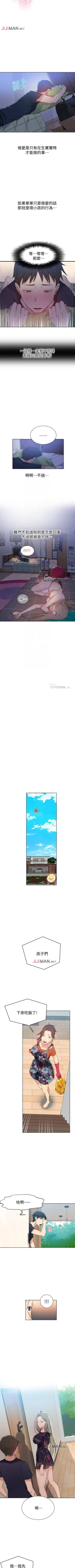 Page 72 of 【周六连载】秘密教学（作者：美娜讚 & 鋼鐵王） 第1~53话