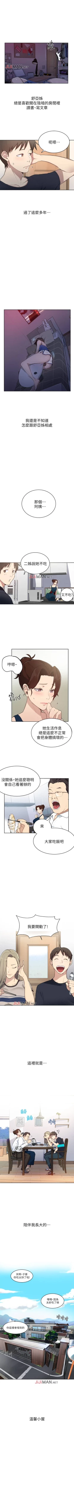 Page 7 of 【周六连载】秘密教学（作者：美娜讚 & 鋼鐵王） 第1~53话