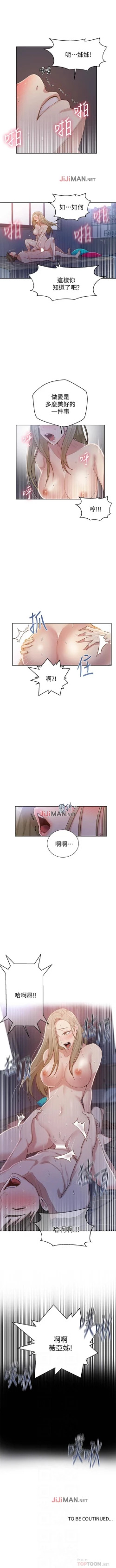 Page 87 of 【周六连载】秘密教学（作者：美娜讚 & 鋼鐵王） 第1~53话