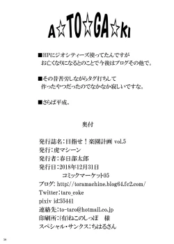 Page 37 of Mezase! Rakuen Keikaku Vol. 5