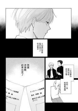 Page 10 of Bokura wa Unmei Janai | 我们不是命定之番 1-2